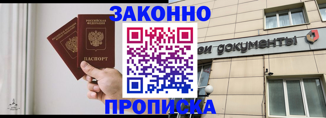 прописка в Семёнове