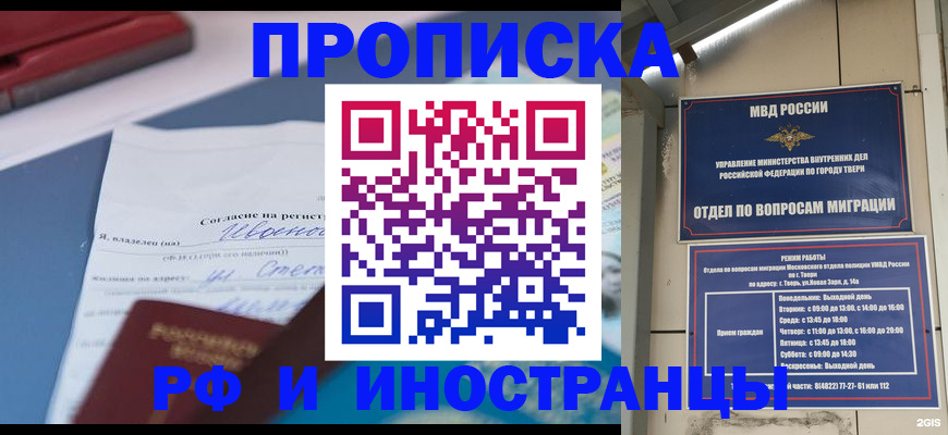 прописка регистрация в Семёнове